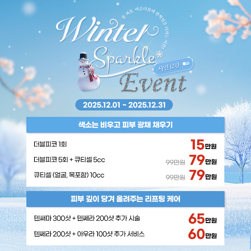 12월이벤트