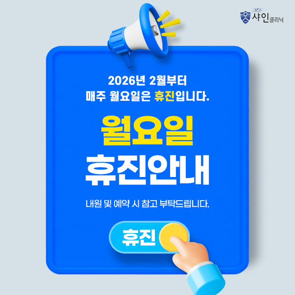 월요일휴진팝업