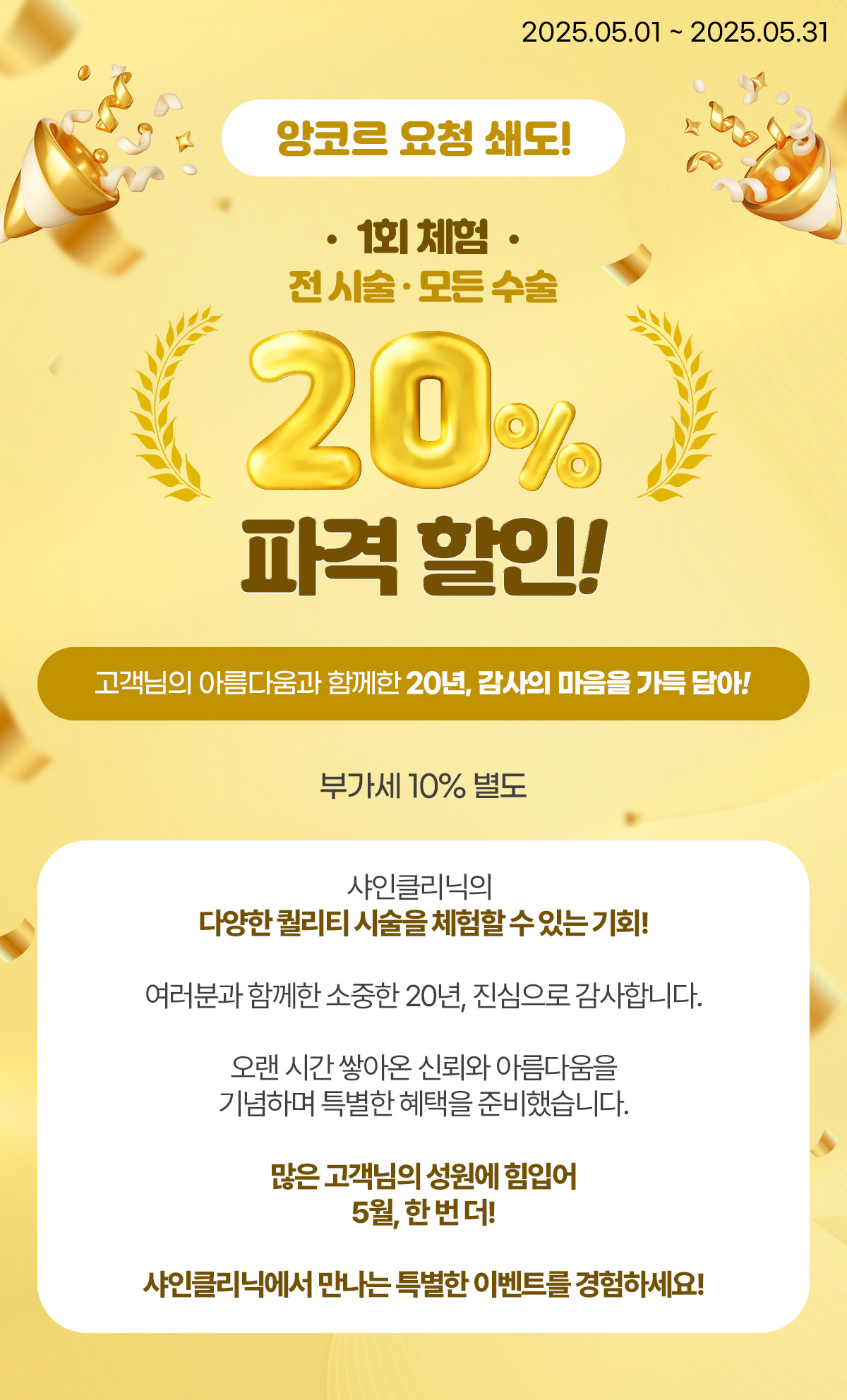 샤인클리닉 5월이벤트