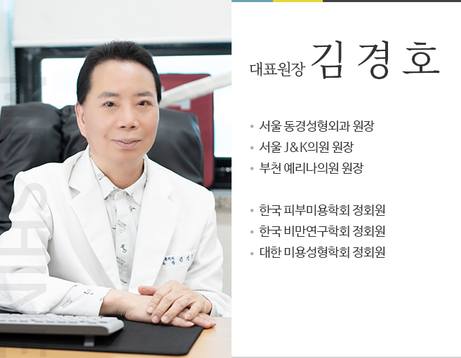 대표원장 김경호