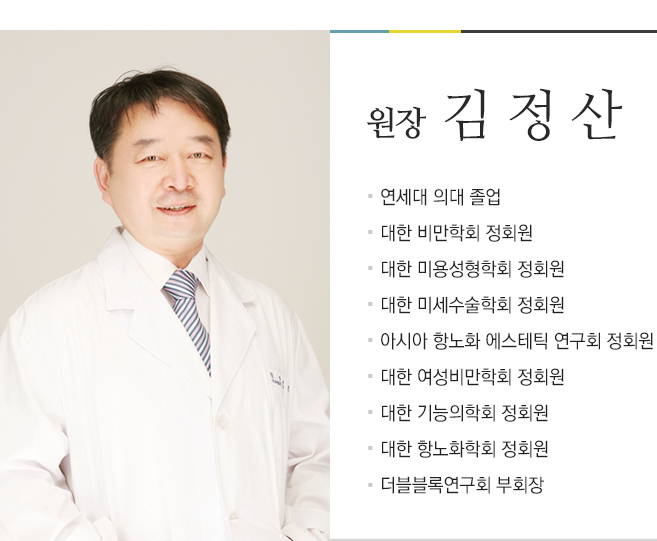 원장 김정산