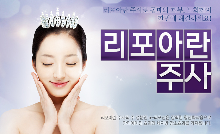 리포아란주사