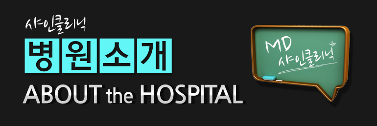 병원소개