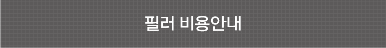 필러