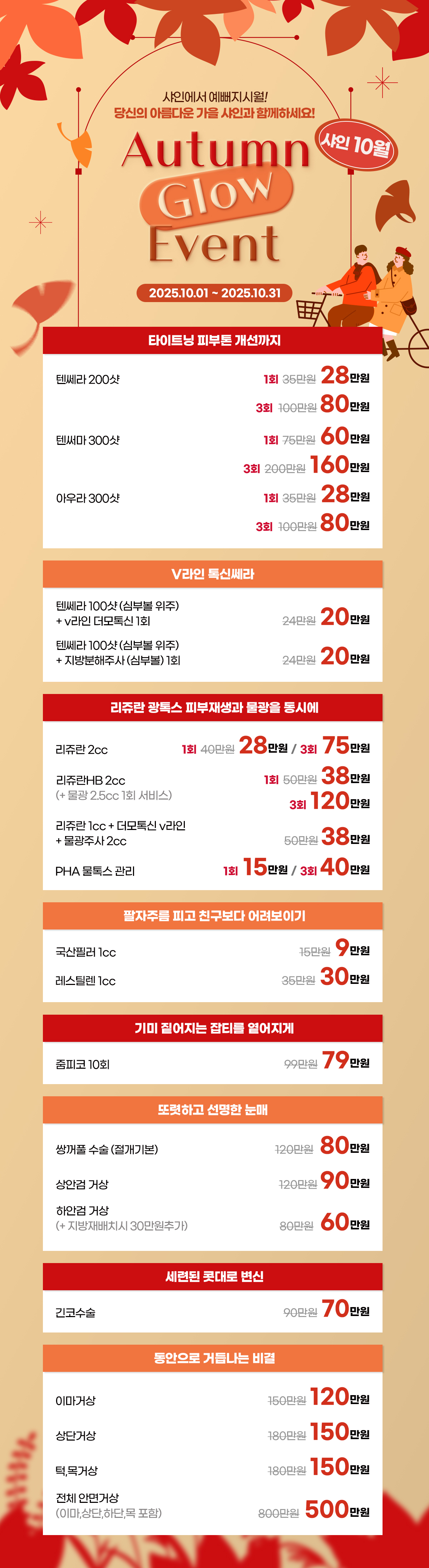 10월이벤트