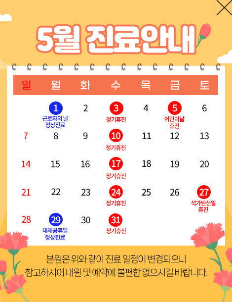 휴진팝업