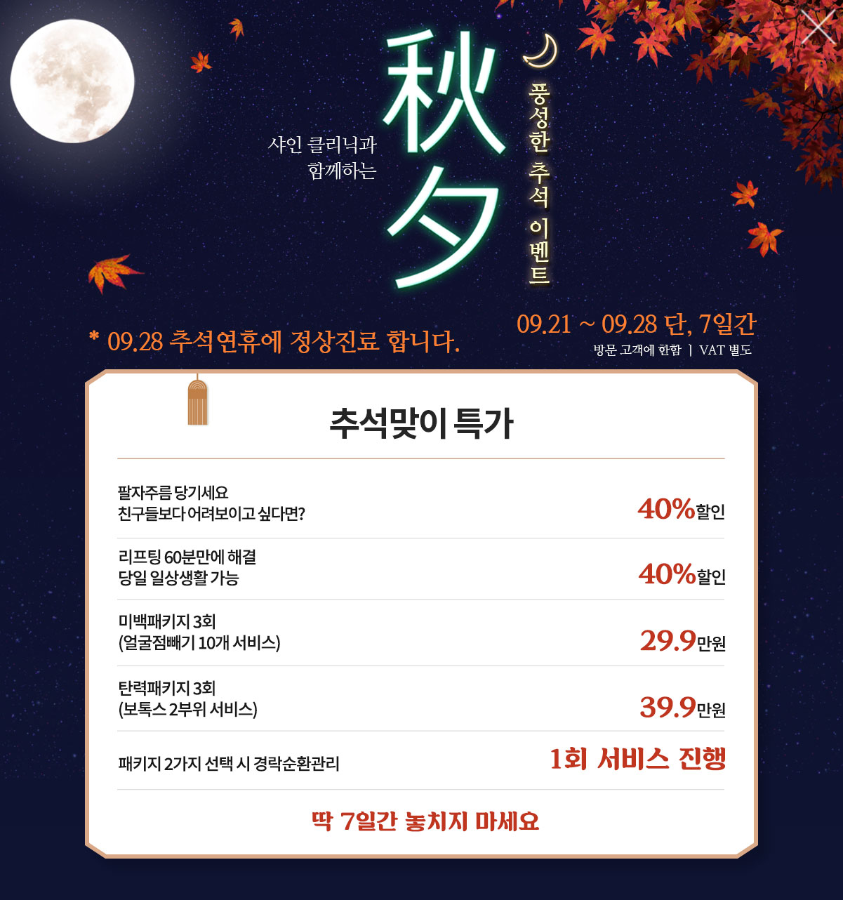 9월이벤트