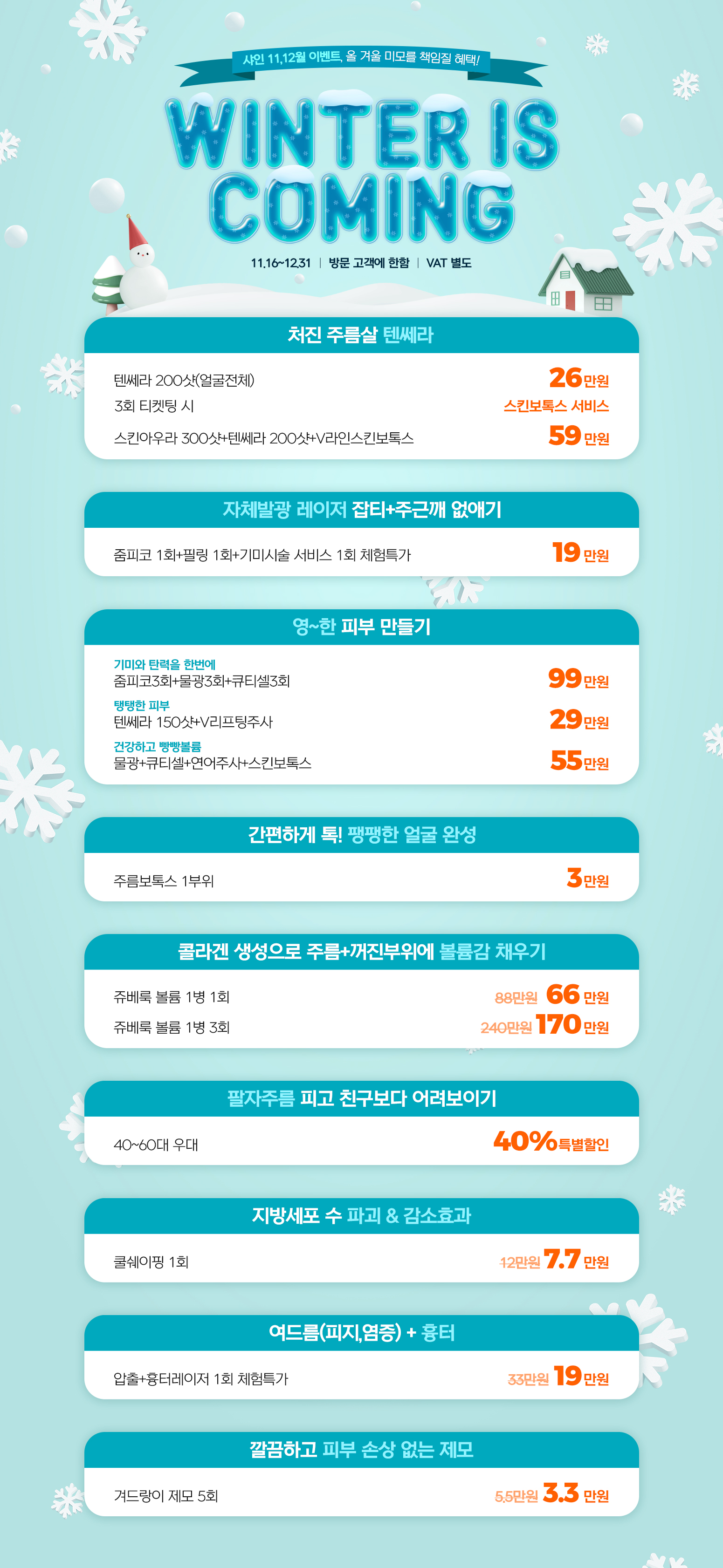 11,12월이벤트
