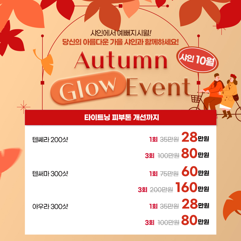 10월이벤트